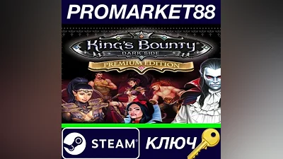 King's Bounty: Dark Side Premium Edition Steam КЛЮЧ