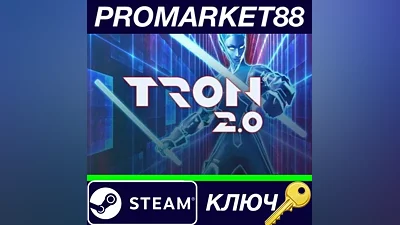 Tron 2.0 Steam КЛЮЧ GLOBAL