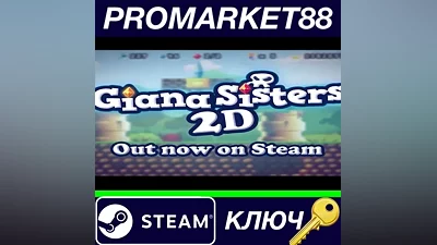 Giana Sisters 2D Steam КЛЮЧ GLOBAL
