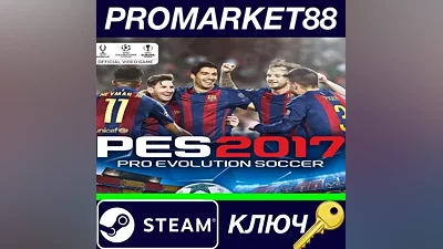 Pro Evolution Soccer 2017 Steam КЛЮЧ GLOBAL