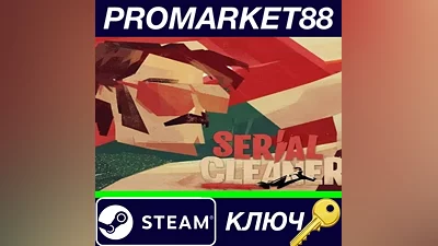 Serial Cleaner Steam КЛЮЧ GLOBAL