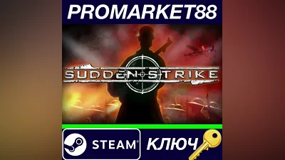 Sudden Strike Gold Steam КЛЮЧ GLOBAL