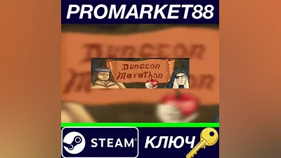Dungeon Marathon Steam КЛЮЧ GLOBAL