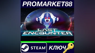 Last Encounter Steam КЛЮЧ GLOBAL