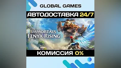 Immortals Fenyx Rising STEAM GIFT АВТО