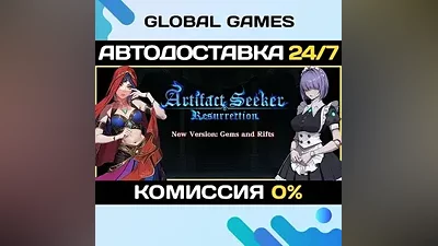 Artifact Seeker: Resurrection STEAM GIFT АВТО