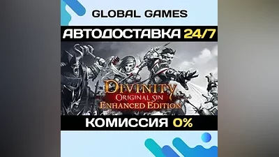 Divinity: Original Sin Enhanced Edition STEAM АВТО