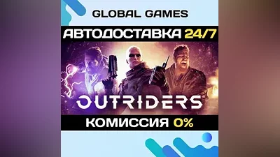 OUTRIDERS STEAM GIFT АВТОДОСТАВКА