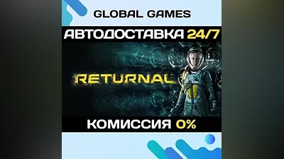 Returnal STEAM GIFT АВТОДОСТАВКА