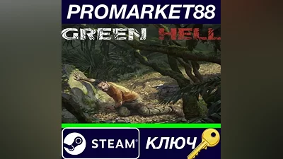 Green Hell Steam КЛЮЧ