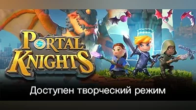 Portal Knights (Steam Ключ / Россия + Весь Мир)