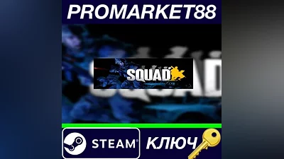 Squad EU Steam КЛЮЧ ЕВРОПА