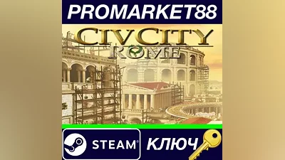 CivCity: Rome EU Steam КЛЮЧ ЕВРОПА