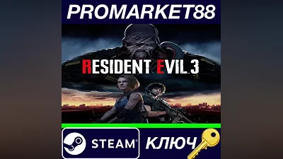 Resident Evil 3 Steam КЛЮЧ