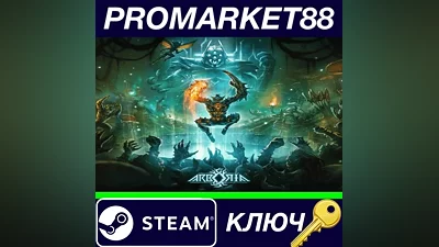 Arboria Steam КЛЮЧ ЕВРОПА