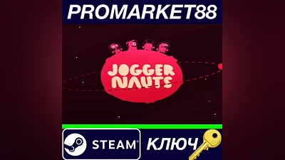 Joggernauts EU Steam КЛЮЧ ЕВРОПА