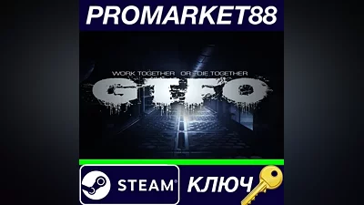 GTFO EU Steam КЛЮЧ ЕВРОПА