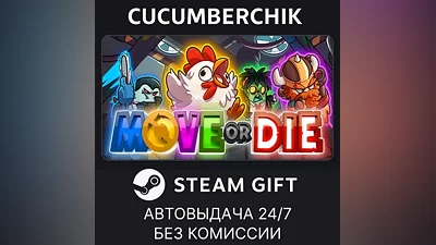 Move or Die STEAM GIFT AUTO RU+МИР