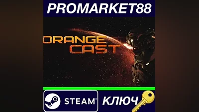 Orange Cast: Sci-Fi Space Action Game Steam КЛЮЧ