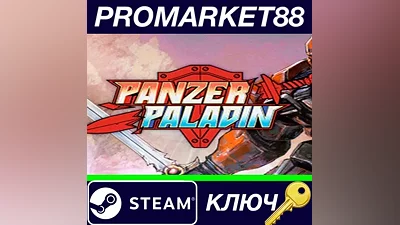 Panzer Paladin EU Steam КЛЮЧ ЕВРОПА
