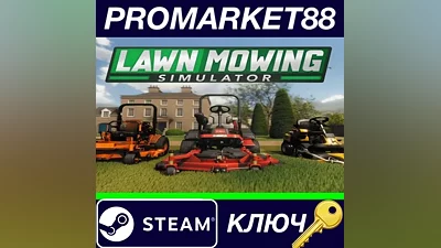 Lawn Mowing Simulator Steam КЛЮЧ GLOBAL
