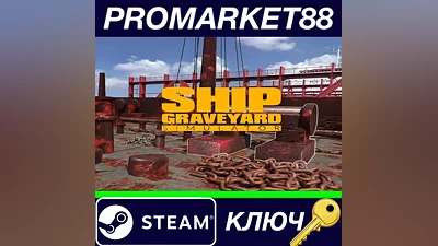 Ship Graveyard Simulator Steam КЛЮЧ GLOBAL