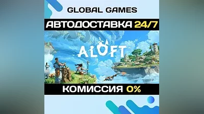Aloft STEAM GIFT АВТОДОСТАВКА
