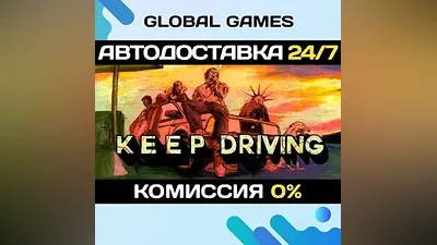 Keep Driving STEAM GIFT АВТОДОСТАВКА