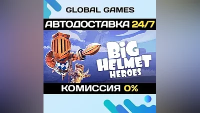 Big Helmet Heroes STEAM GIFT АВТОДОСТАВКА