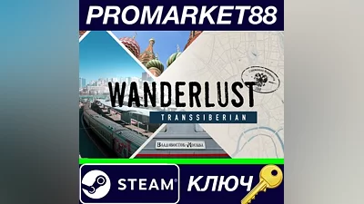 Wanderlust: Transsiberian Steam КЛЮЧ GLOBAL