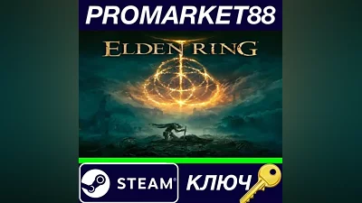 Elden Ring EU Steam КЛЮЧ ЕВРОПА