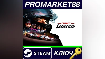 GRID Legends Steam КЛЮЧ GLOBAL