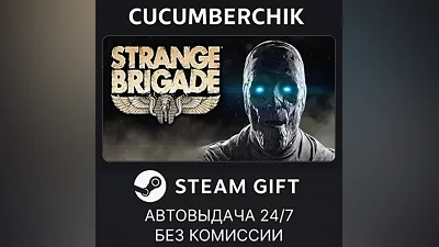 Strange Brigade Deluxe Edition STEAM GIFT AUTO RU+МИР