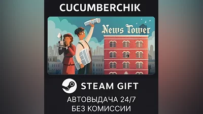 News Tower STEAM GIFT AUTO RU+МИР