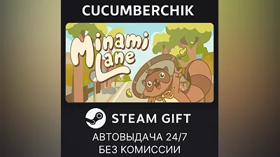 Minami Lane STEAM GIFT AUTO RU+МИР