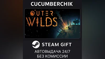 Outer Wilds STEAM GIFT AUTO RU+МИР