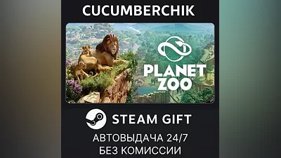 Planet Zoo Deluxe Edition STEAM GIFT AUTO RU+МИР