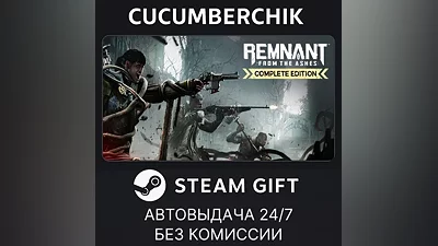 Remnant: From the Ashes - Complete Edition STEAM GIFT AUTO RU+МИР