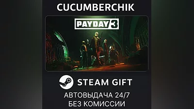 PAYDAY 3 STEAM GIFT AUTO RU+МИР