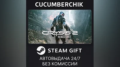 Crysis 2 Remastered STEAM GIFT AUTO RU+МИР