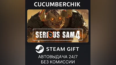 Serious Sam 4 STEAM GIFT AUTO RU+МИР