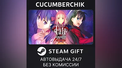 Fate/stay night REMASTERED STEAM GIFT AUTO RU+МИР