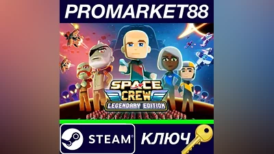 Space Crew: Legendary Edition Steam КЛЮЧ GLOBAL