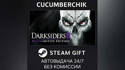 Darksiders II Deathinitive Edition STEAM GIFT AUTO RU+МИР