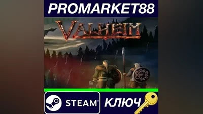 Valheim EU Steam КЛЮЧ ЕВРОПА
