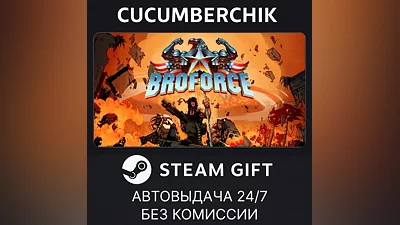 Broforce STEAM GIFT AUTO RU+МИР