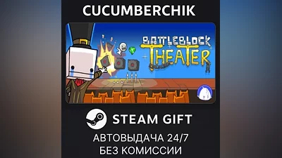 BattleBlock Theater STEAM GIFT AUTO RU+МИР