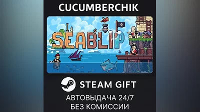 Seablip STEAM GIFT AUTO RU+МИР