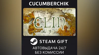 Elin STEAM GIFT AUTO RU+МИР