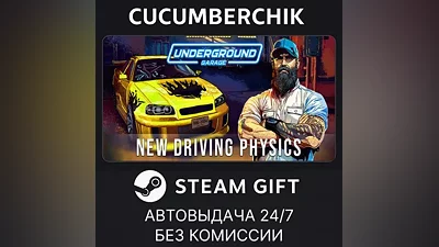 Underground Garage STEAM GIFT AUTO RU+МИР